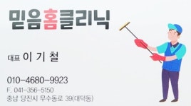 믿음홈클리닉