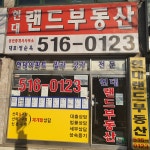 현대랜드공인중개사사무소
