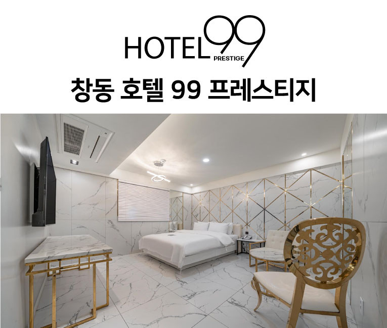 호텔99프레스티지