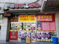 병천순대