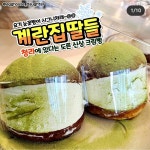 계란집딸들