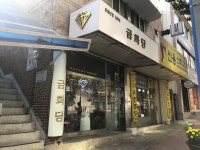 금화당