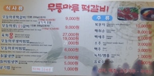 무등마루떡갈비