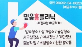 믿음홈클리닉