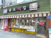 미아사거리 종로떡집