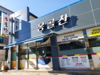 옹골찬