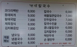 현대칼국수