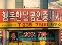 행복한마을공인중개사사무소