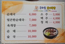 근화동순대국밥