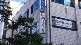 고대연합의원