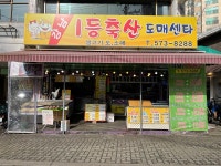 강남1등축산