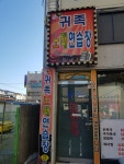 귀족노래연습장
