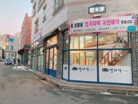 설미가 잔기지떡 본점