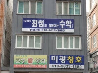 최쌤의함께하는수학교습소