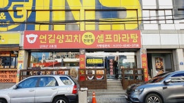 연길양꼬치&마라탕