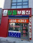 신창효성일등공인중개사사무소