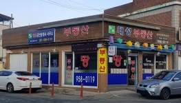 파주대성부동산공인중개사사무소
