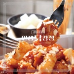 인생닭강정 본사