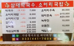 삼대막국수소머리국밥