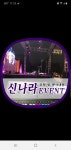 신나라이벤트