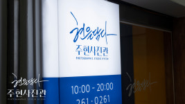 현을담다 주현사진관