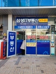삼성IT부동산공인중개사사무소
