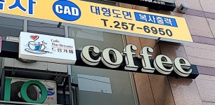 드림카페