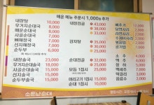소문난순대