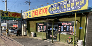 경성인테리어
