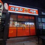 아몬드치킨 한전점