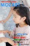 모차르트음악학원
