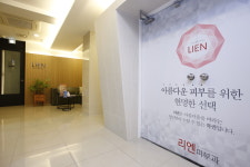 리엔의원