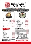 옛날국밥