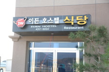 이든호스텔