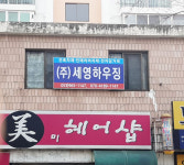 세영하우징