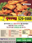 동키치킨 안락점