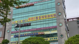 우리마취통증의학과의원