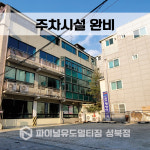 파이널유도멀티짐 성북점