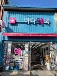 바다약국