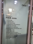 서연합의원