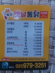 농가옛날통닭 가라뫼점