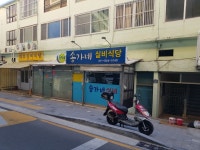 송가네실비식당