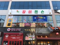 장미맨숀 향남2지구점