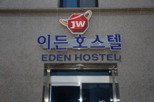 이든호스텔