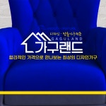 대구가구랜드