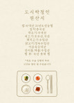 도시락정인