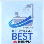 영일사우나