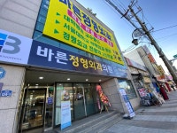 여주바른정형외과의원