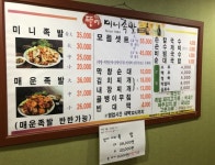 뚱이미니족발