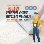 정클린